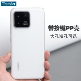 Thunder适用于小米13手机壳超薄全包PP壳13Pro透明磨砂12s不发黄12透白Pro半硬壳简约12spro保护套非硅胶按键