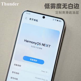 Thunder 华为mate70定制钢化膜mate60手机膜无白边Pura70防摔mate50高清mate50无黑边P50贴膜防爆防指纹 新品