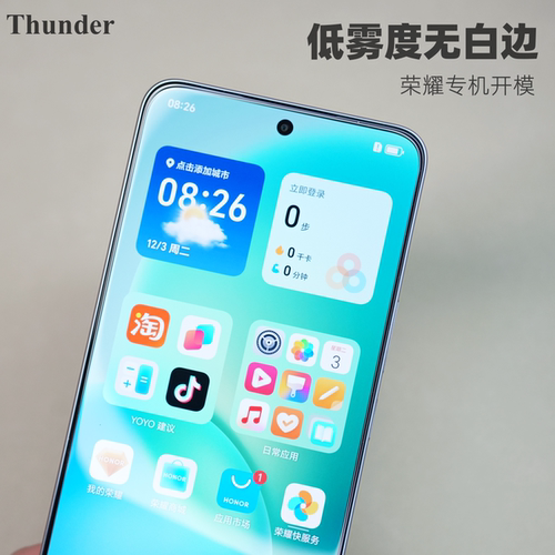 【无白边】【低雾度】荣耀钢化膜