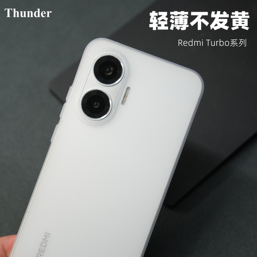 Thunder 适用于红米Turbo4pro手机壳不发黄pp壳超薄磨砂软硬壳全包不防摔透白turbo3简约新款定制透明