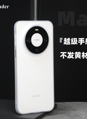 Thunder 适用华为mate80不发黄PP手机壳mate80Promax磨砂mate70透明mate60超薄Pro保护套+简约RS非凡大师Air