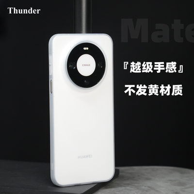 Mate80新品不发黄的手机壳