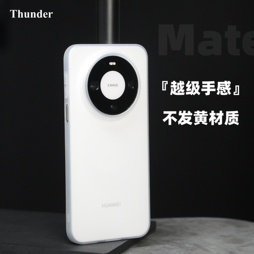 Mate80新品不发黄的手机壳