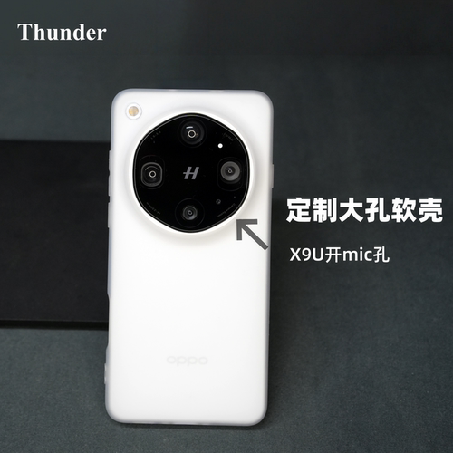 FindX9U系列定制TPU软壳手机壳