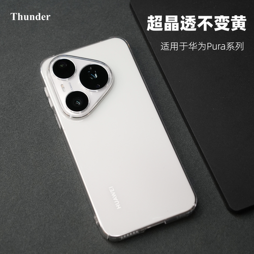 Pura90Pro系列超晶透手机壳