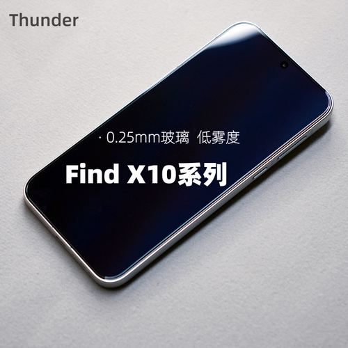 findX10系列定制低雾度钢化膜