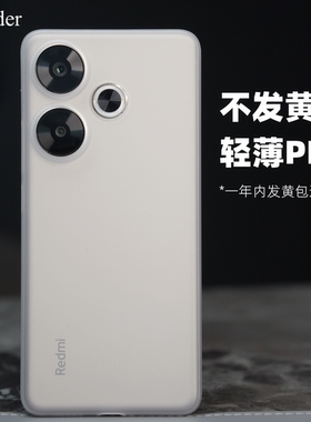 Thunder 适用于红米Turbo3手机壳不发黄pp壳超薄磨砂软硬壳全包防摔透白note12turbo简约新款定制透明