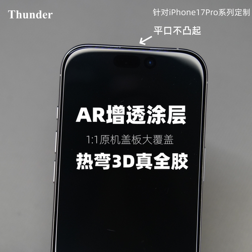 苹果17系【AR热弯全能王】钢化膜