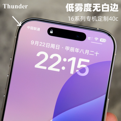 【低雾度】苹果16系列定制钢化膜