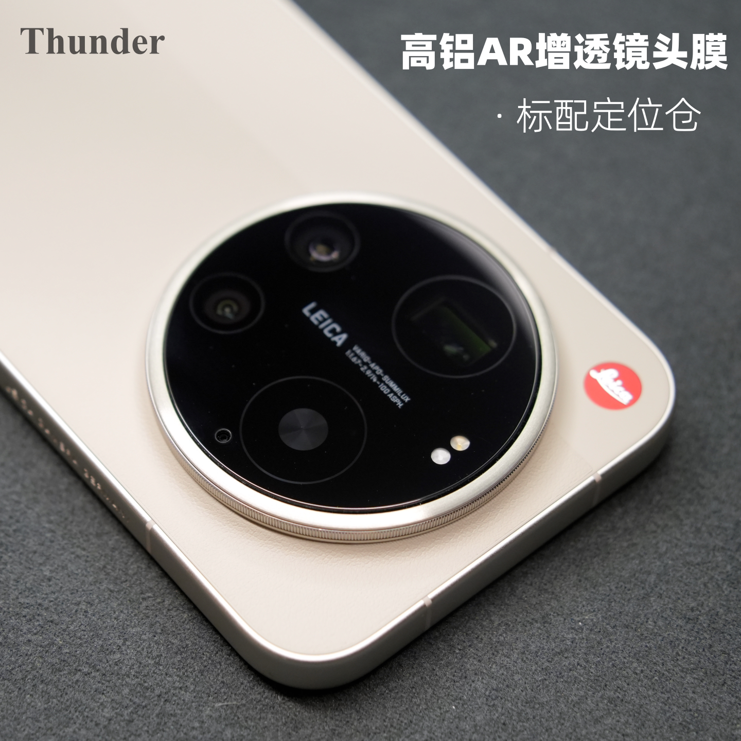 Thunder 适用于小米17ultra镜头膜AR降反射15ultra真高铝玻璃17u后摄贴膜t镀镜头15保护膜15Pro钢化15u玻璃膜