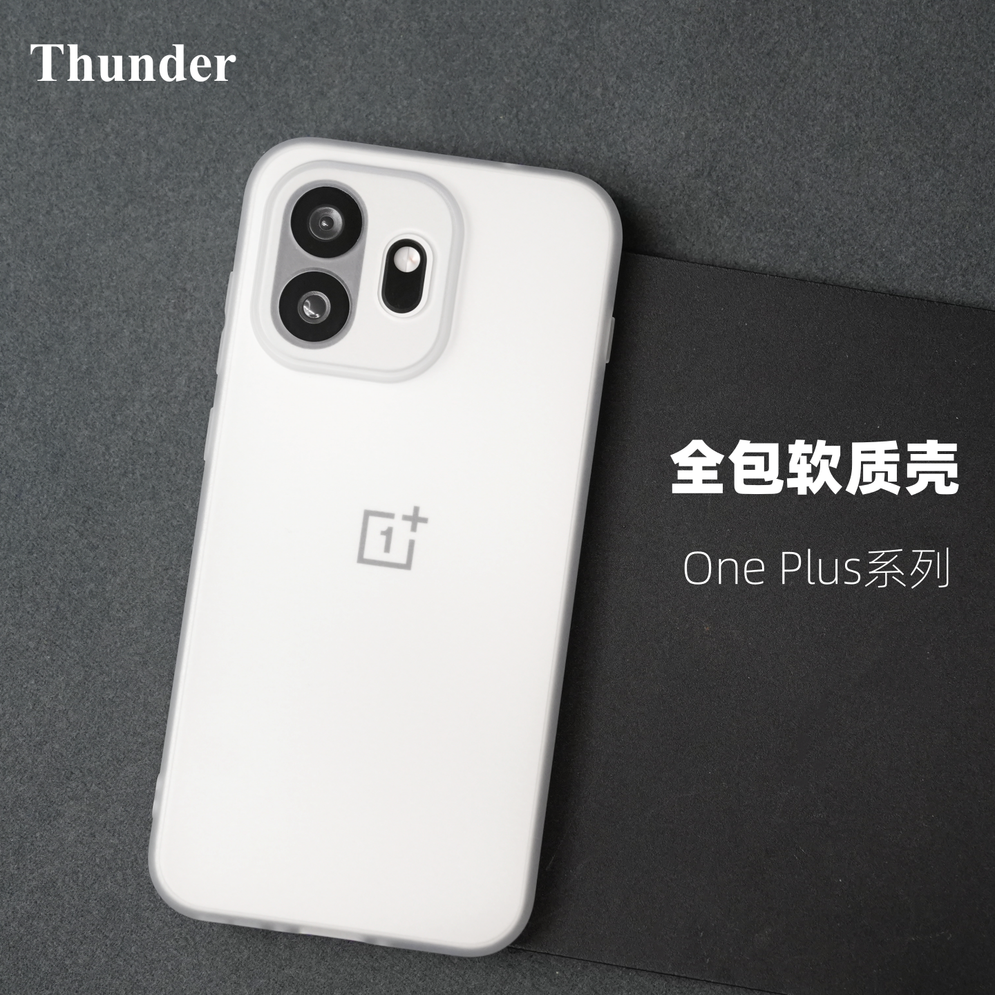 Thunder 适用于一加15T定制软壳13T手机壳磁吸版精孔全包超薄磨砂15硅胶防摔新品1+15t保护套magsafe透白透明