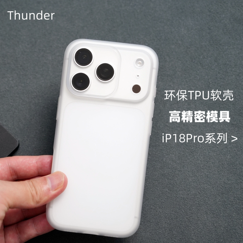 18Pro系列环保TPU高精密手机壳