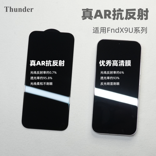 Thunder【真AR增透】OPPO findX9Ultra钢化膜findx9sPro手机膜抗反射无白边findX9保护防摔findX9Pro全屏贴膜