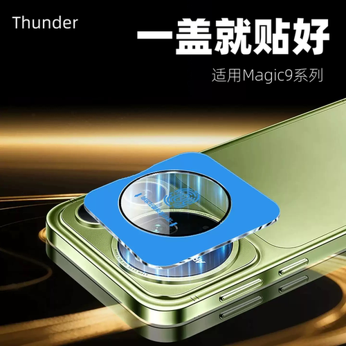 magic9系列定位贴AR镜头膜