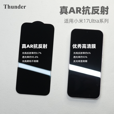 Thunder【真AR增透】适用小米17Ultra抗反射钢化膜手机膜17promax无白边17pro保护膜防摔全屏覆盖贴膜无尘仓