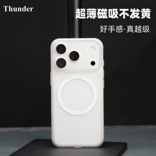 Thunder适用iPhone苹果17Promax超薄磁吸不发黄手机壳magsafe磨砂透明17pro保护壳16Pro磁吸全包防摔16Promax