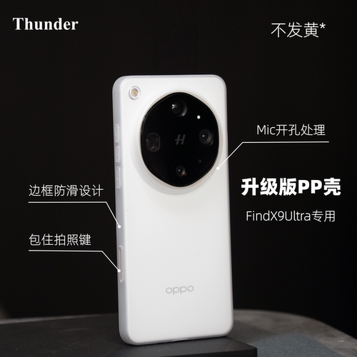 【废键设计】findX9U升级版PP壳