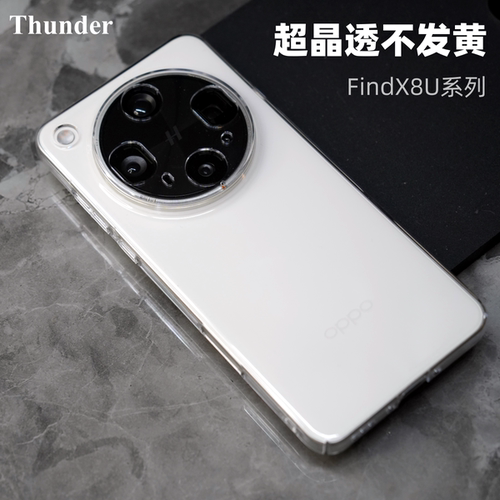 Find系列【超晶透】不发黄手机壳