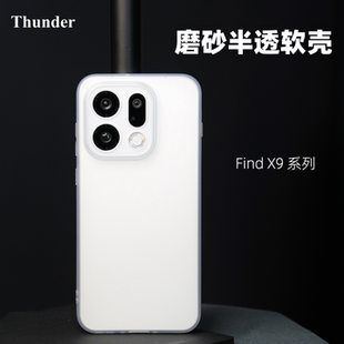 Thunder适用OPPO 软壳findx8u保护套ultra findX9Pro手机壳findX9超薄磨砂findX8透明硅胶pro全包防摔findX8S