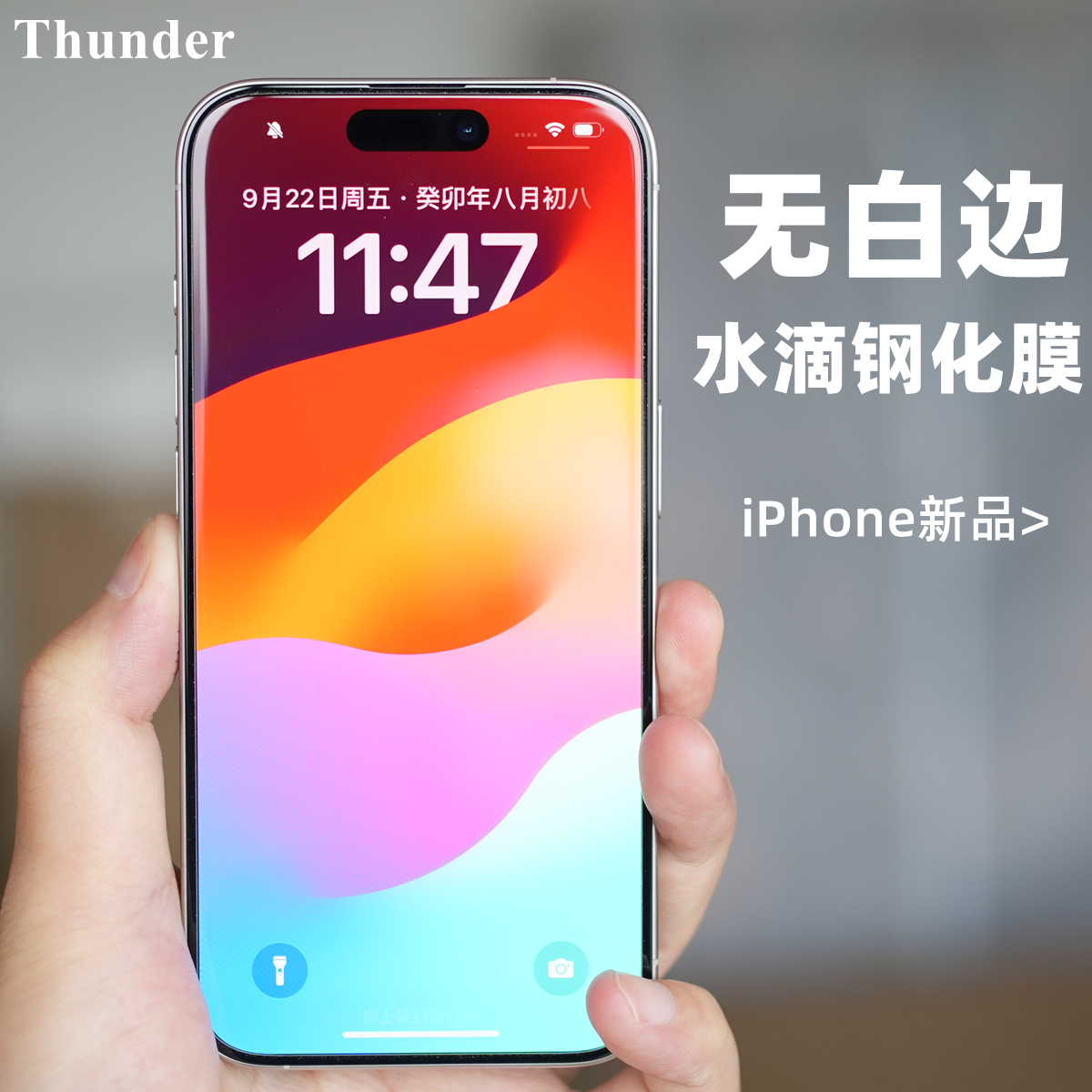 Thunder 苹果15Pro水滴钢化膜iPhone手机膜15Promax无白边14Pro max全屏覆盖15Plus防摔13定制大弧超清高清 3C数码配件 手机贴膜 原图主图