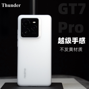 Thunder【越级手感】适用于真我GT7Pro超薄不发黄手机壳PP壳realme磨砂透明GT5Pro全包硬壳软壳定制新款简约