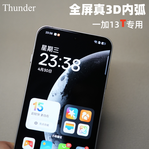 一加13T【真全屏·真3D】钢化膜