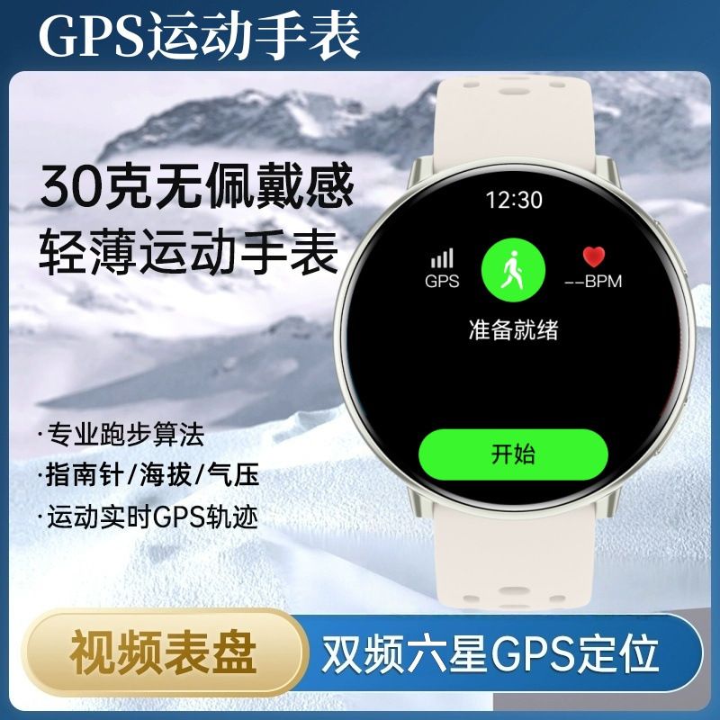 智能运动手表GPS定位轨迹户外骑