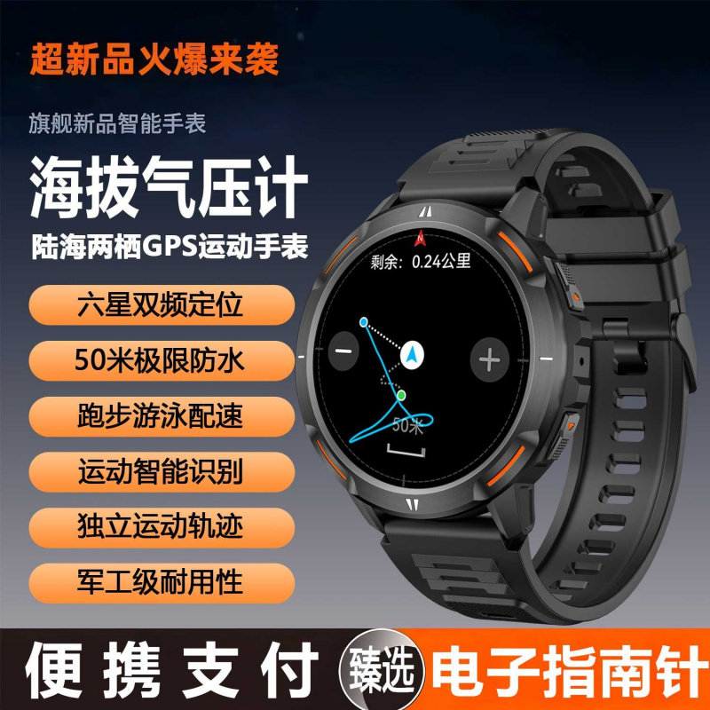 多功能北斗GPS运动手表跑步户外游泳气压海拔防水登山男士