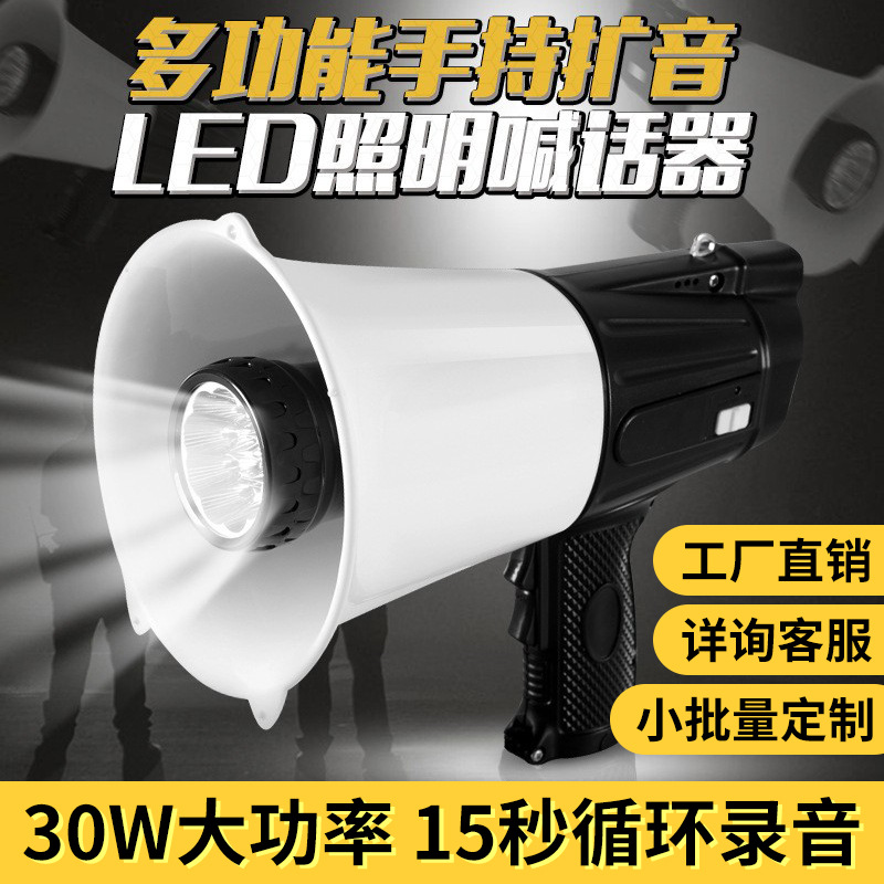 雷公王 CR-111大功率喊话器手持LED照明扩音器宣传录音警报喇叭