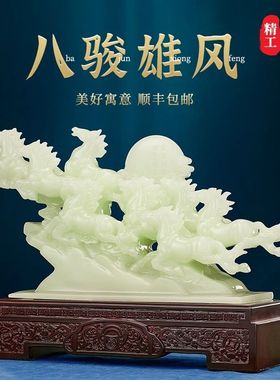 玉石八骏雄风马摆件中式玄关高档