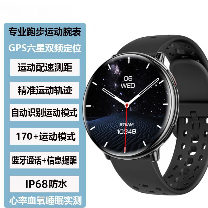 GPS六星双频定位户外跑步专业游