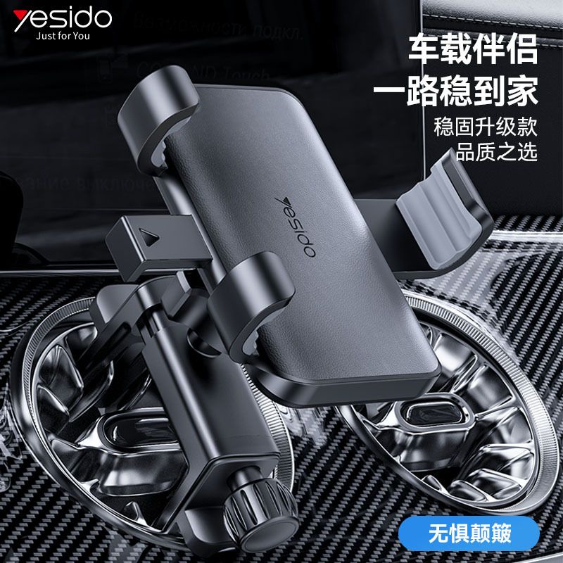 yesido车载出风口按压夹支架360