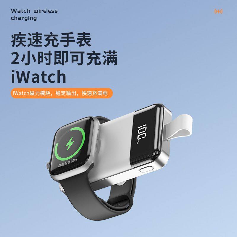便携款充电宝苹果手表充电器适用