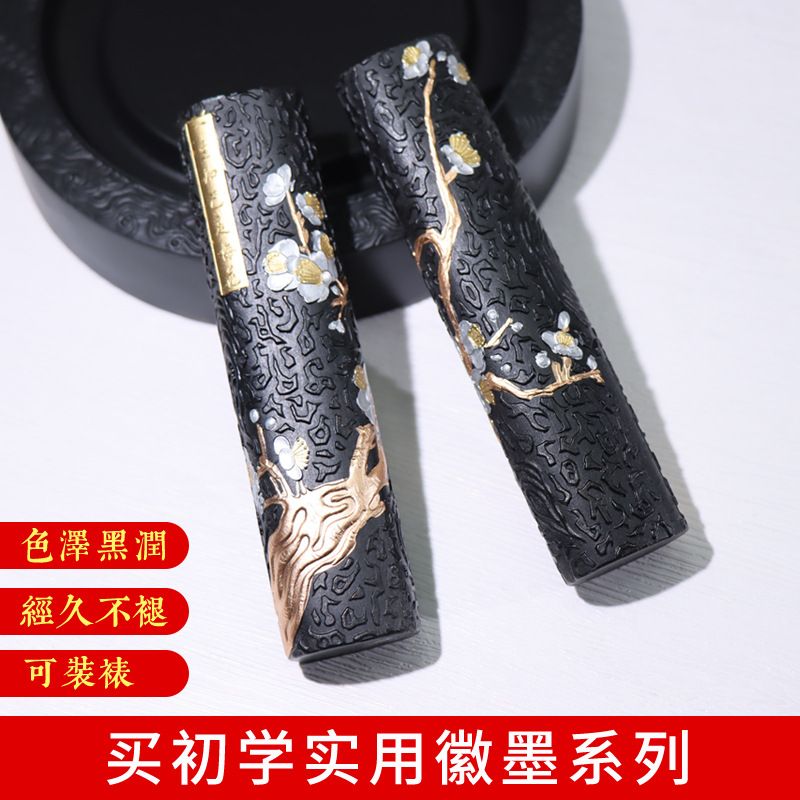 黄山松烟一两二两墨条墨块墨锭文