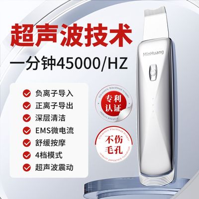 敏煌黑头铲皮机电动超声波美容院