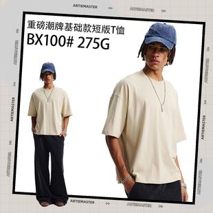 Boxy版 275G重磅纯棉T恤男宽松短袖 2025春夏新款 ARTIE男装