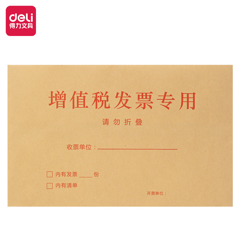 得力25202增值税用信封50个信封袋牛皮纸大信封信封袋