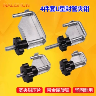 油管夹 4件套管束夹钳组 汽车水管钳 钢制油管封口钳 U型封管钳