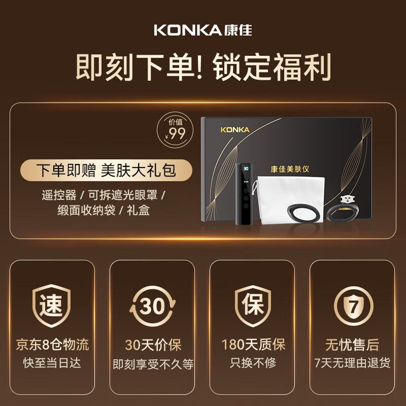 康佳（KONKA）美容仪面罩面膜仪