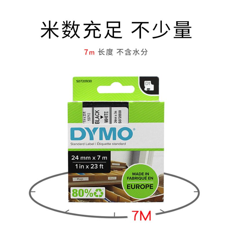 电子标签带贴纸色带24mm黄底黑字12mm达美Dymo不干胶标签纸