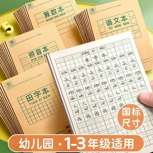 英语本子小学生作文本作业本子初