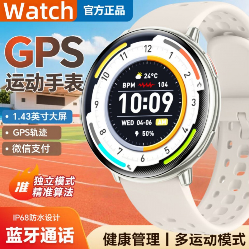 GPS运动智能手表户外跑步专业骑