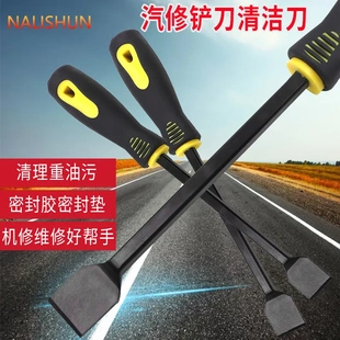 气缸铲刀修边去毛刺起子清理汽缸密封胶油污垢刮刀铲子清洁刀
