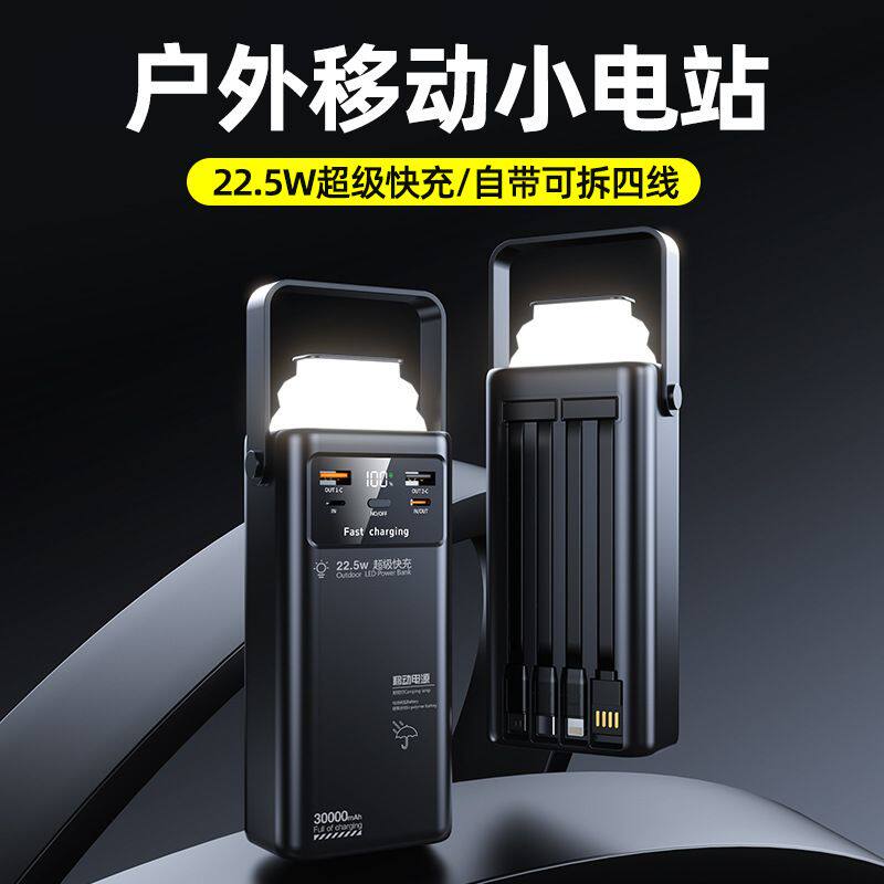 跨境灯塔露营灯充电宝66W快充自