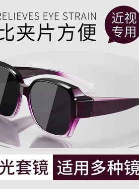 新款近视墨镜套镜太阳镜防紫外线男士钓鱼驾驶开车骑行偏光套镜高