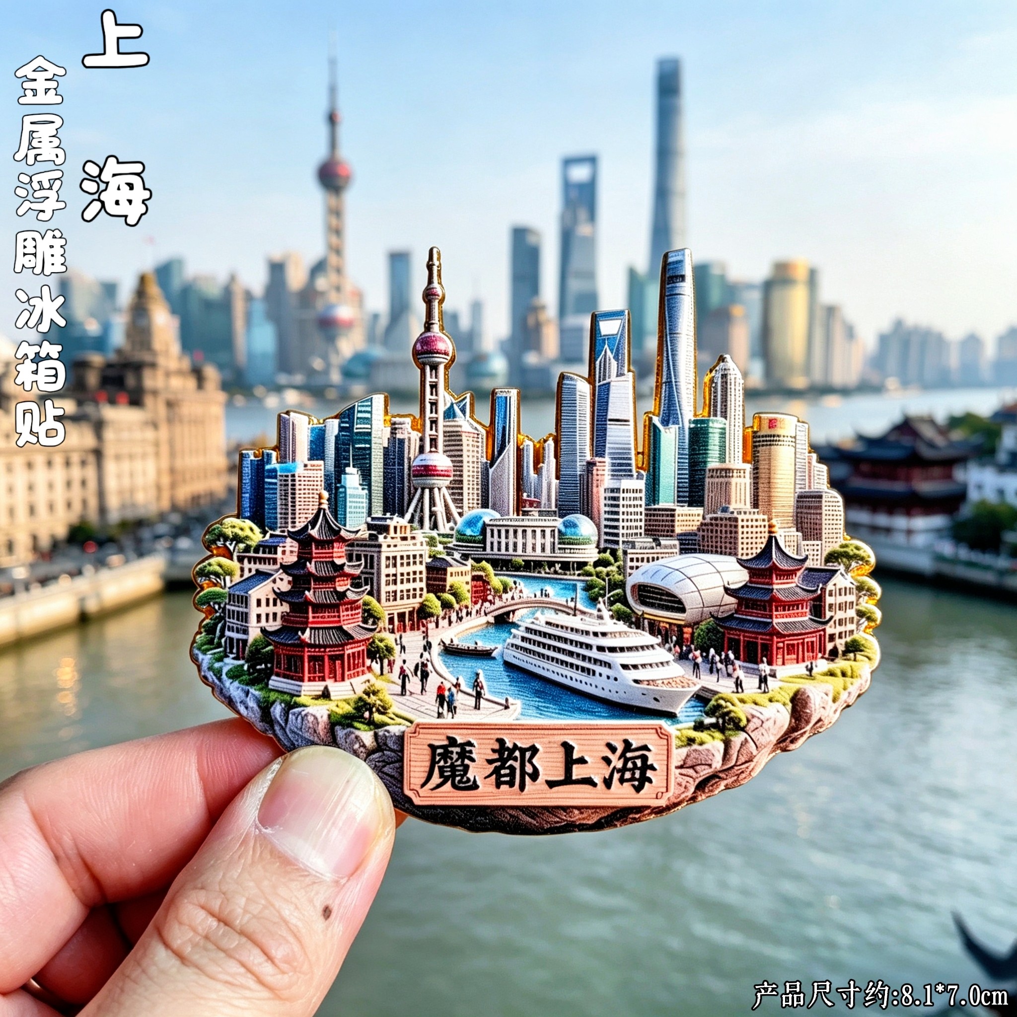 上海金属3D立体微缩冰箱贴纪念