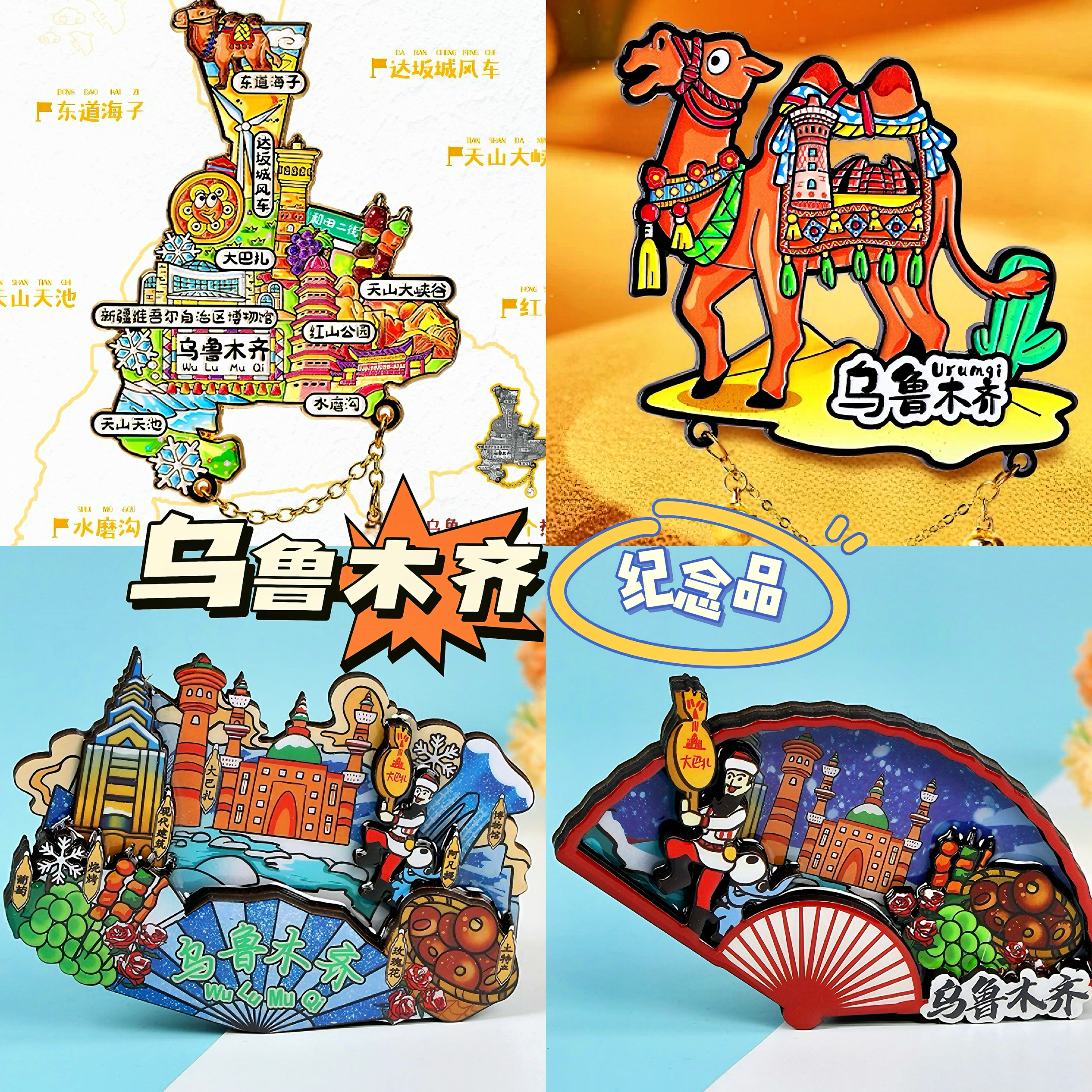 【乌鲁木齐】旅游冰箱贴新疆大巴扎旅行城市纪念品国潮木质磁力贴
