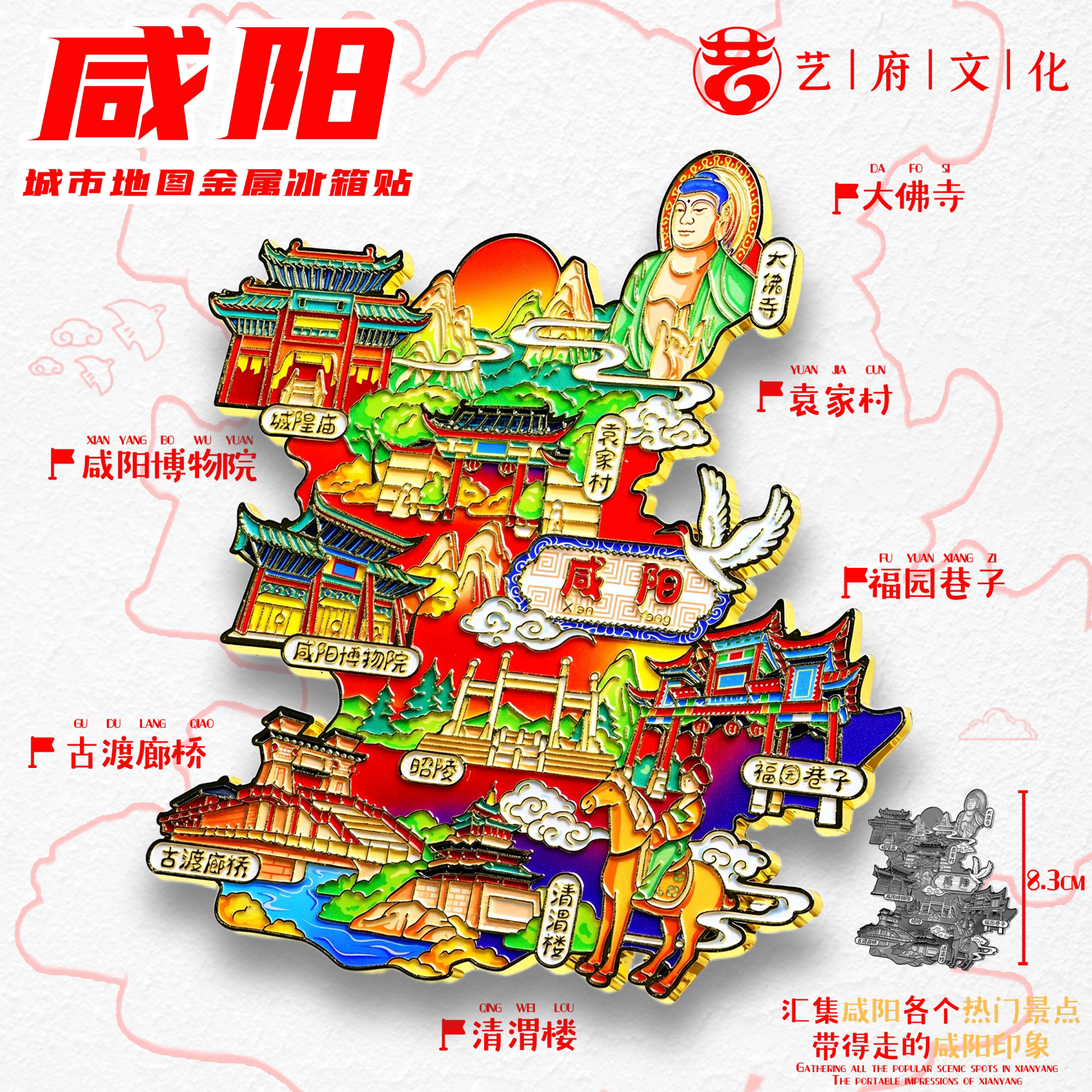 陕西咸阳地图金属冰箱贴
