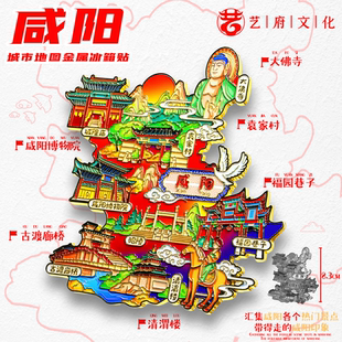 陕西咸阳轮廓金属冰箱贴大佛寺清渭楼古城墙昭陵旅游纪念品伴手礼