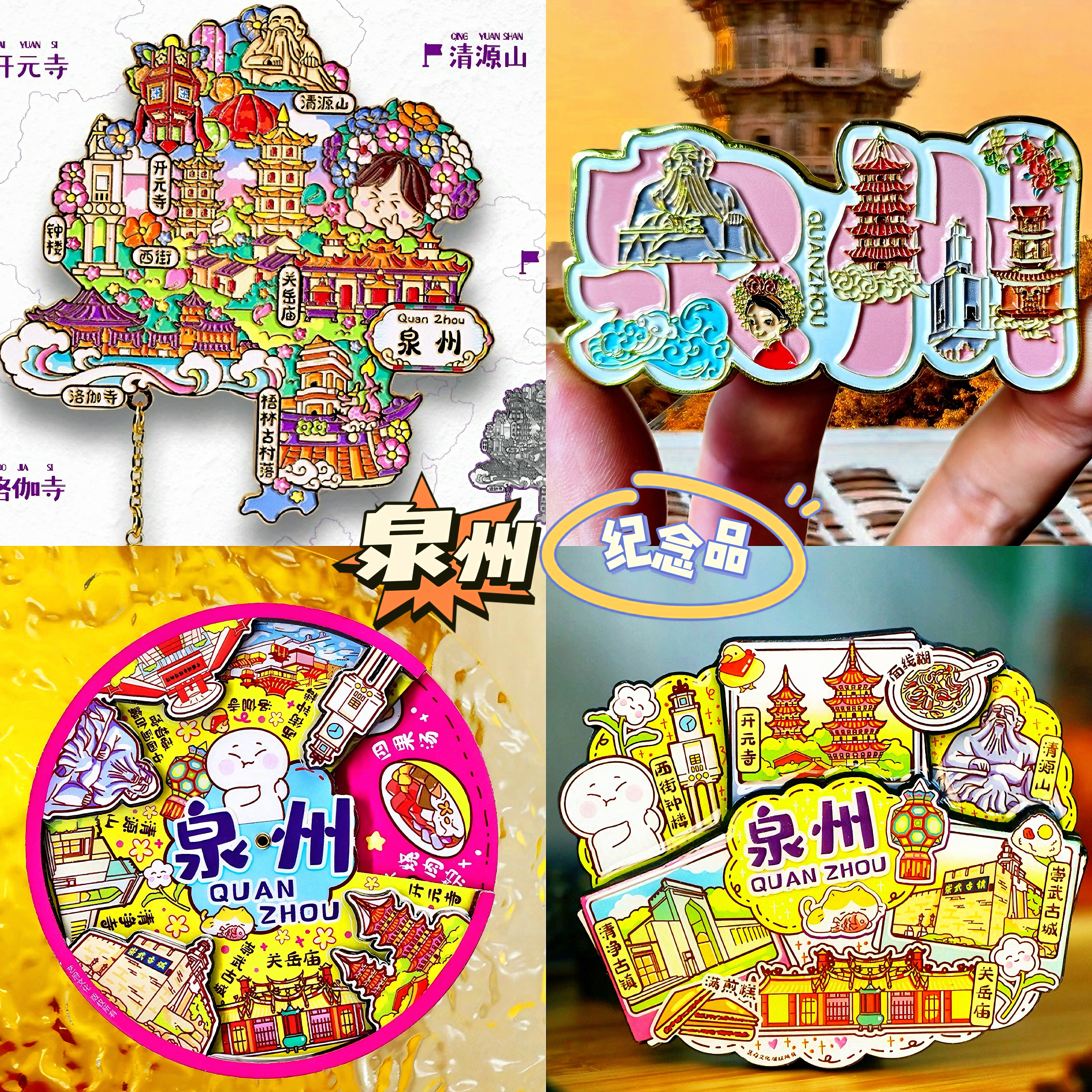 【泉州】旅游冰箱贴福建泉州开元寺旅行城市纪念品国潮木质磁力贴